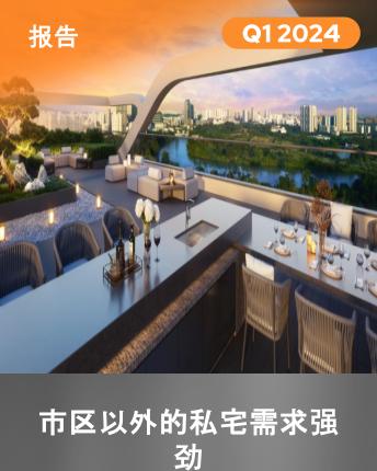 Private Residential Trends Q1 2024 (Mandarin)